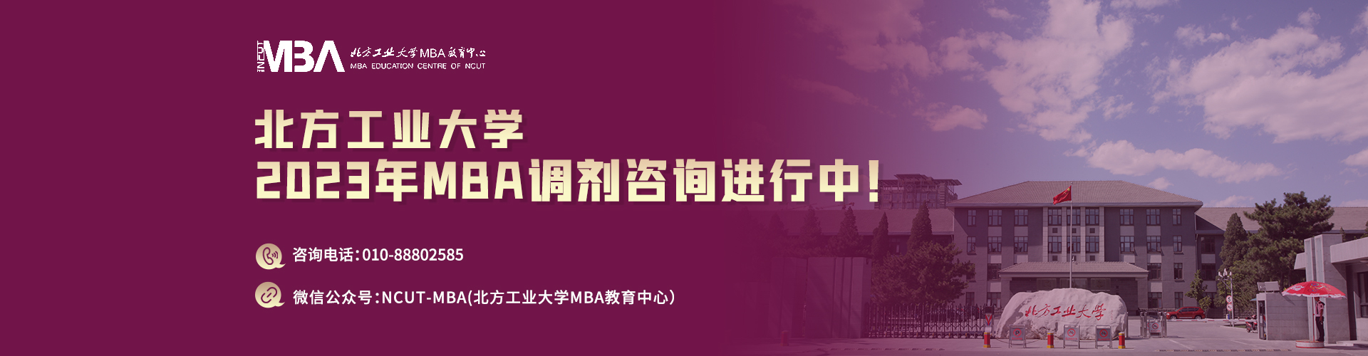 北方工业大学MBA