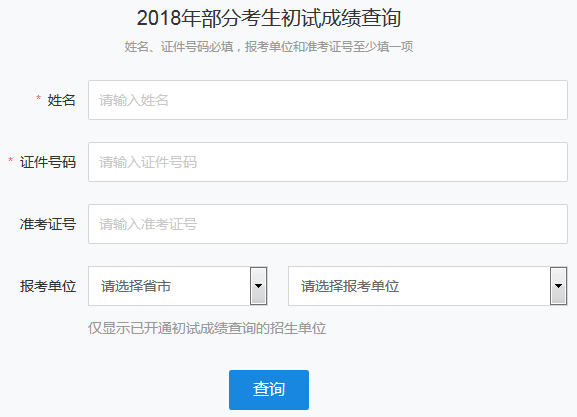 MBA成绩查询入口