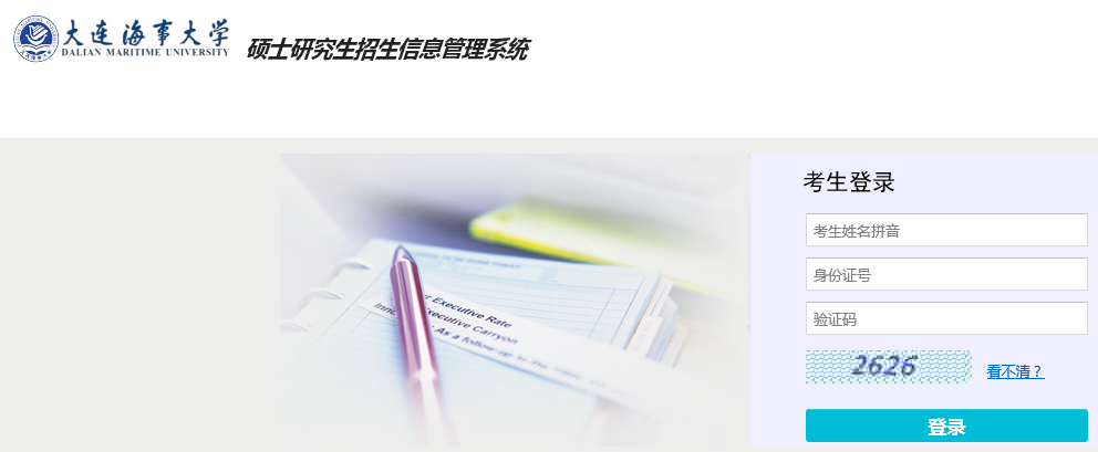 2018大连海事大学MBA考研考试初试成绩查询时间:2月4日