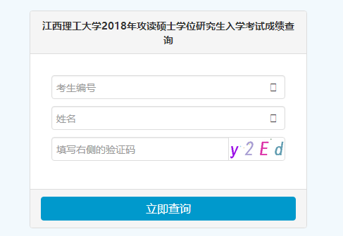 2018年江西理工大学MBA考研初试成绩查询入口