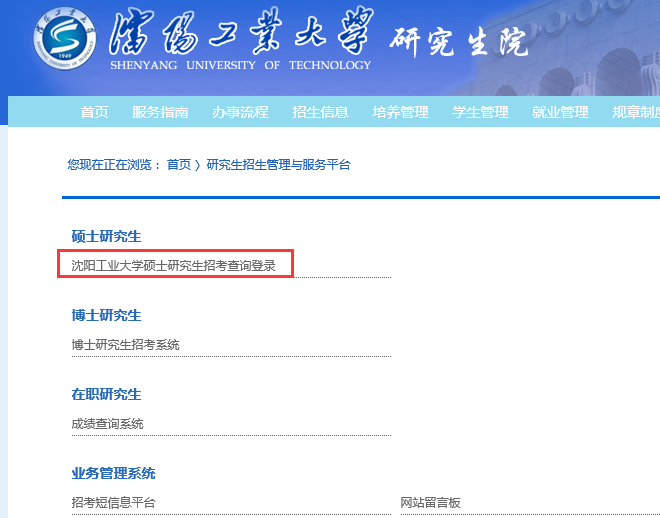 2018年沈阳工业大学MBA考研成绩查询公布