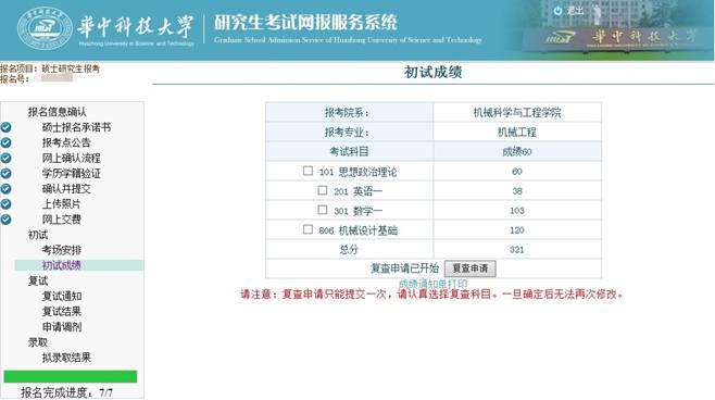 2018年华中科技大学MBA考研初试成绩查询与复核通知