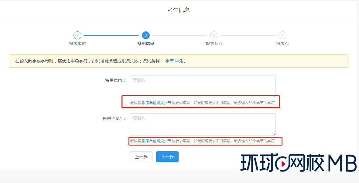 广西大学2019年MBA网报流程指引(图13)
