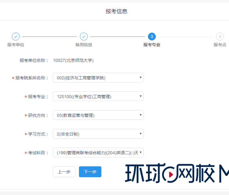 广西大学2019年MBA网报流程指引(图14)