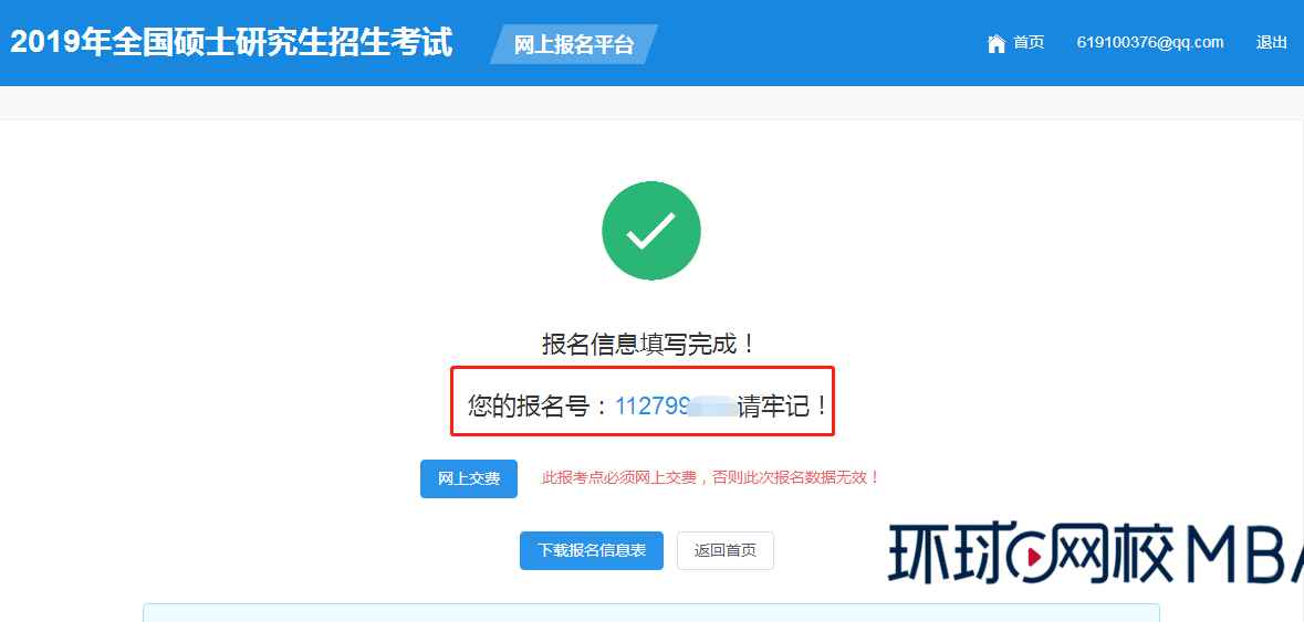 广西大学2019年MBA网报流程指引(图16)