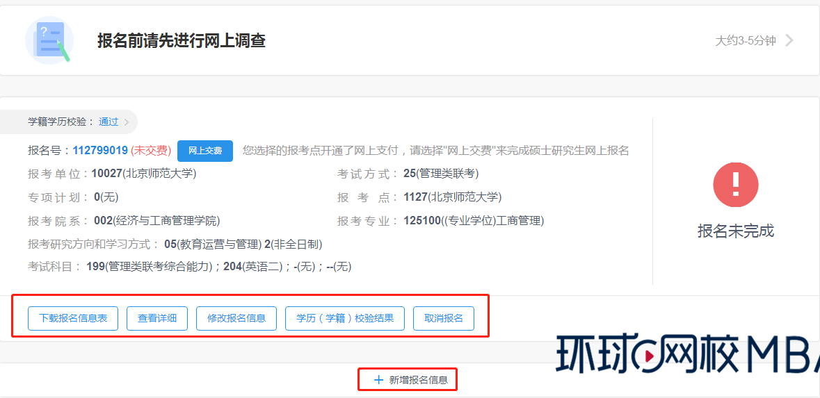 广西大学2019年MBA网报流程指引(图17)