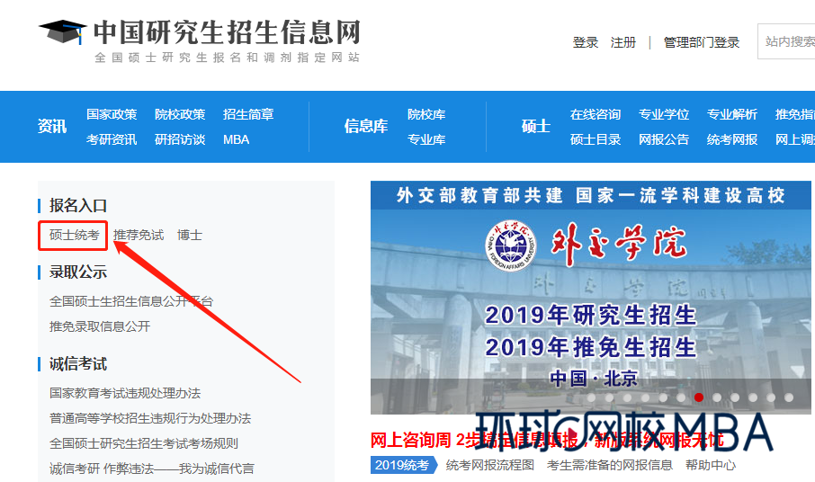 广西大学2019年MBA网报流程指引