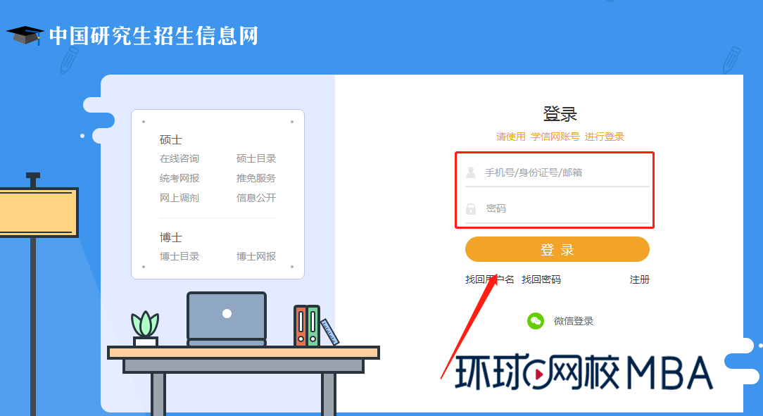 广西大学2019年MBA网报流程指引(图3)