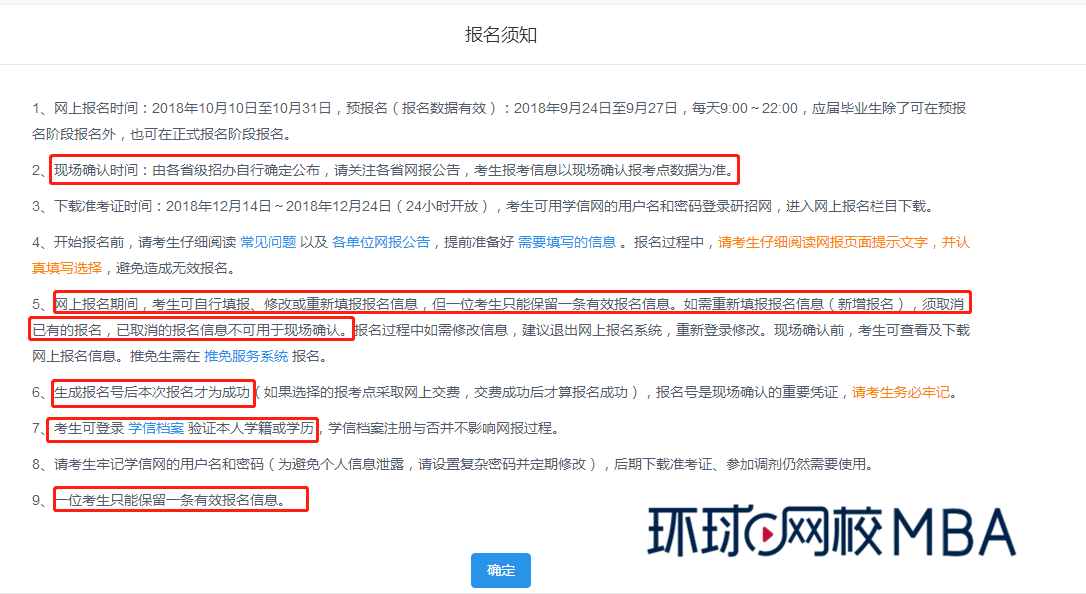 广西大学2019年MBA网报流程指引(图5)
