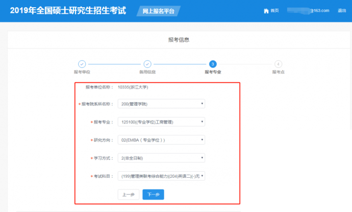 浙江大学19级EMBA全国统考预报名启动(图18)