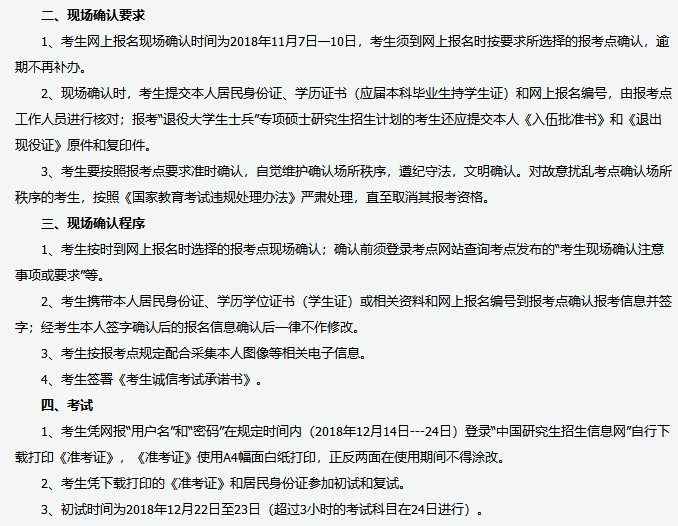 山西省2019年全国硕士研究生招生考试报名须知(图3)