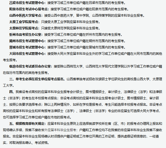 山西省2019考研网上报名公告(图3)