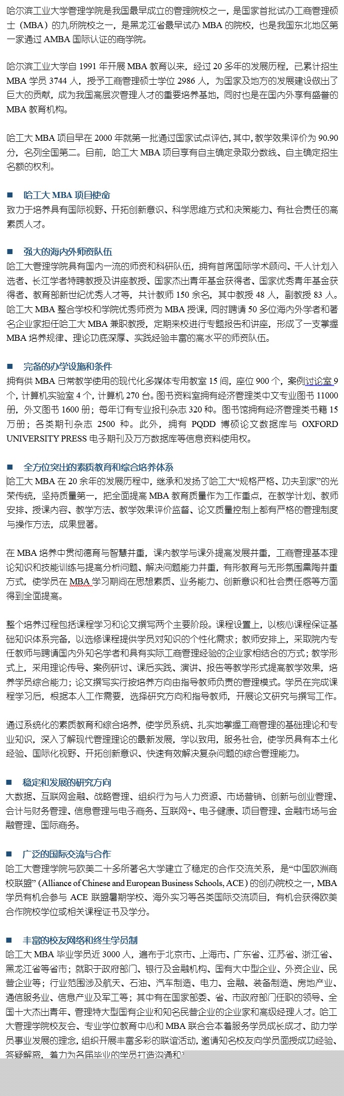 2019哈尔滨工业大学MBA联考网上报名重要事项提醒