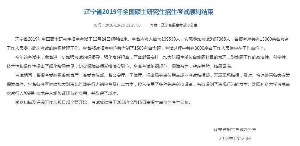 辽宁2019考研成绩查询时间:2月15日