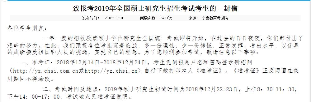 宁夏2019考研成绩查询时间:2月中旬