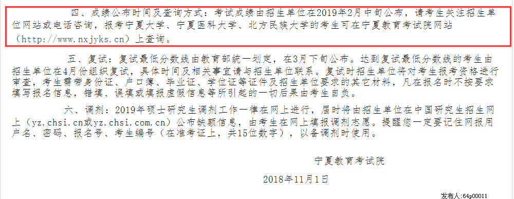 宁夏2019考研成绩查询时间：2月中旬(图2)