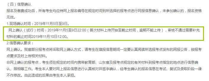 2020年山东省硕士研究生入学考试现场确认时间(11月5日至9日)