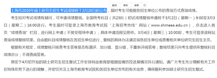 MBA成绩公布!2020年上海考研成绩查询入口及时间