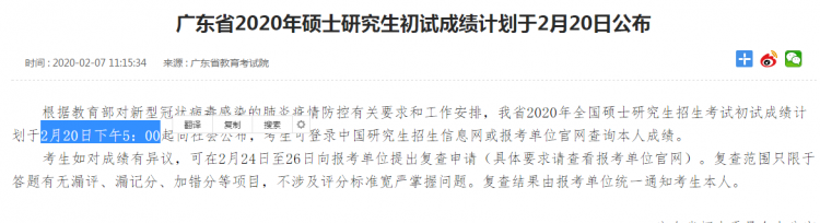 MBA成绩公布!2020年广东考研成绩查询入口及时间