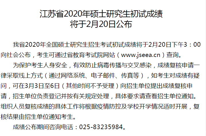MBA成绩公布!2020年江苏考研成绩查询入口及时间