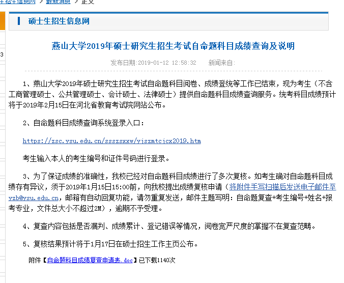 5所高校已发布2019考研专业课成绩!河北考研查分时间已发布