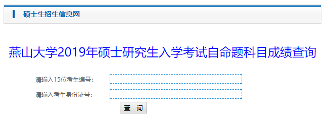 5所高校已发布2019考研专业课成绩!河北考研查分时间已发布(图2)