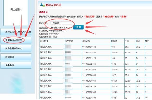 【考研新闻】京考排名如何查?2019京考查分后的那些事儿