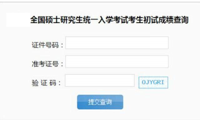 考研查分:如何找回准考证号?