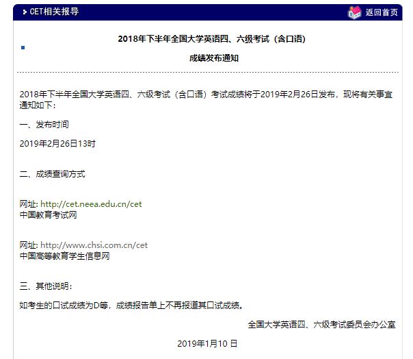 【考研新闻】英语四六级查分将近,四六级成绩什么时候出?