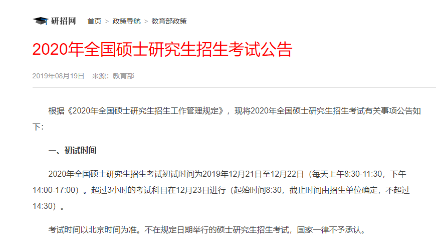 2020MBA考研预报考:有哪些研究生线上预报考需要重视的细节?