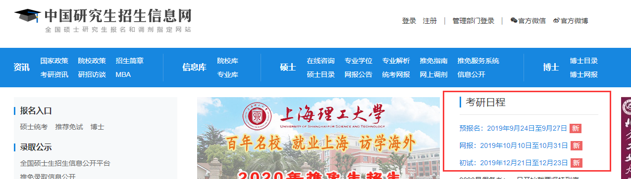 【教育部官宣】2020年全国硕士研究生招生考试公告