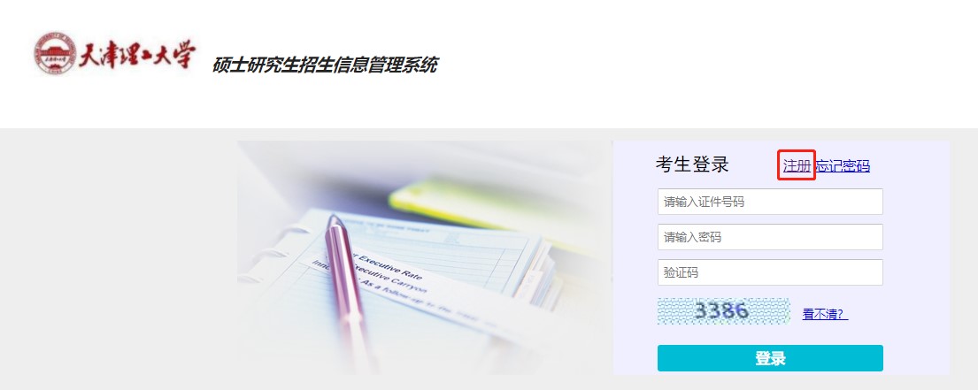 2021年天津理工大学MBA考研成绩查专业排名查询系统已开放!