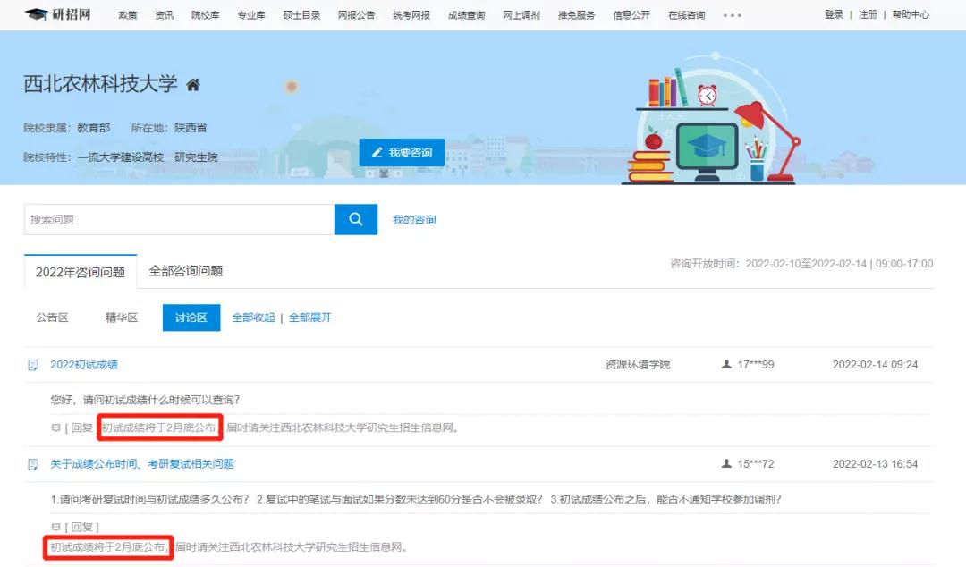 2022年西北农林科技大学MBA初试查分时间:2月底