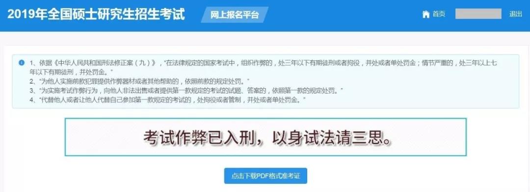 2019年考研准考证打印时间:12月14日至12月24日(图4)