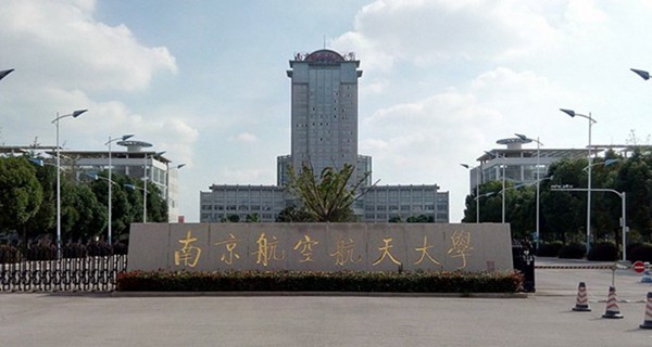 2021南京航空航天大学MBA(工商管理硕士)招生简章