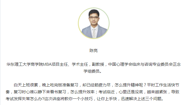 想“免费”读MBA，还想get全新课程？华理MBA适合你(图3)