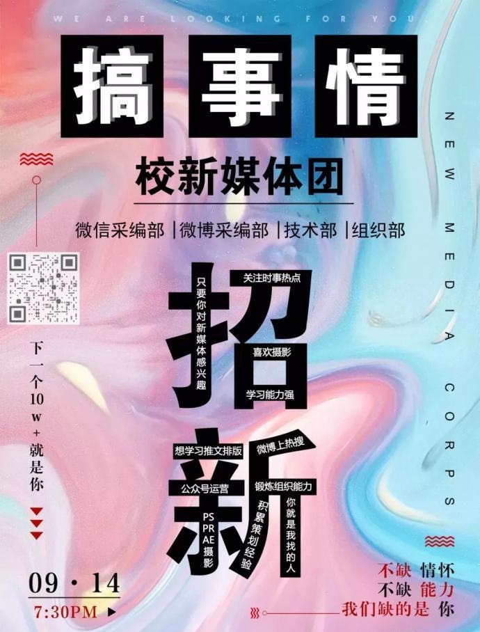 广东财经大学公共管理学院天团出动，你有没有心动？