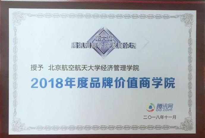 北航MBA的2018,你“知否”?为你一键“佩奇”!(图2)