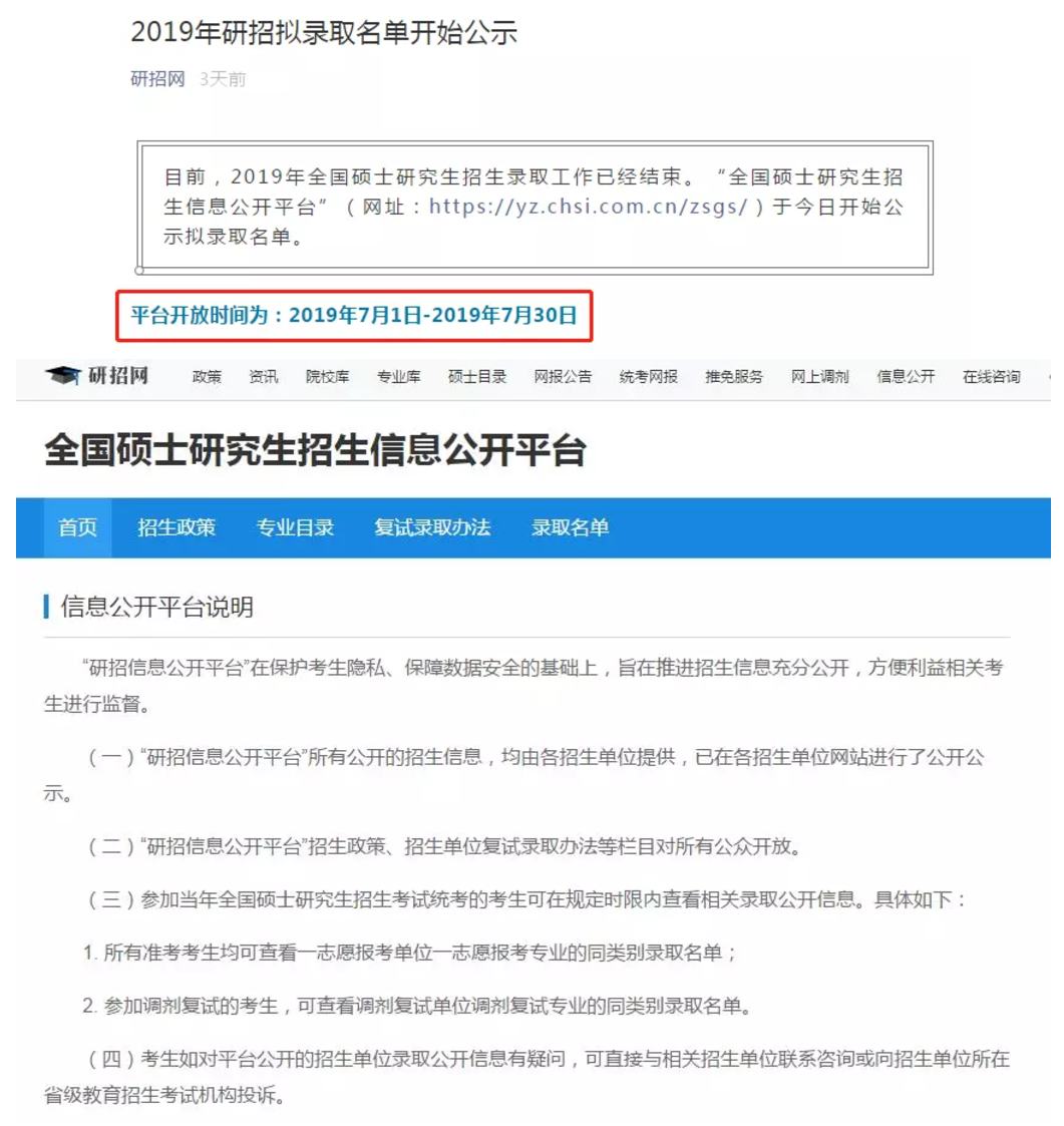 2020MBA考研：研究生招生信息只公开一个月，应该怎么用？
