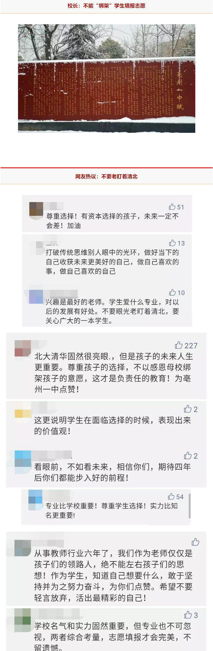 【考研新闻】同一所高中这8名高分考生，为何放弃北大清华？