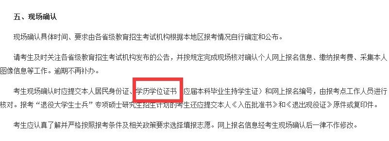 没有学位证不能参加考研？这是真的吗？