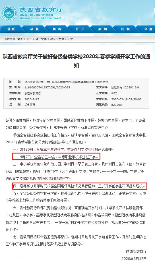 MBA快讯：学校什么时候开学？陕西高三最先开学：3月30日