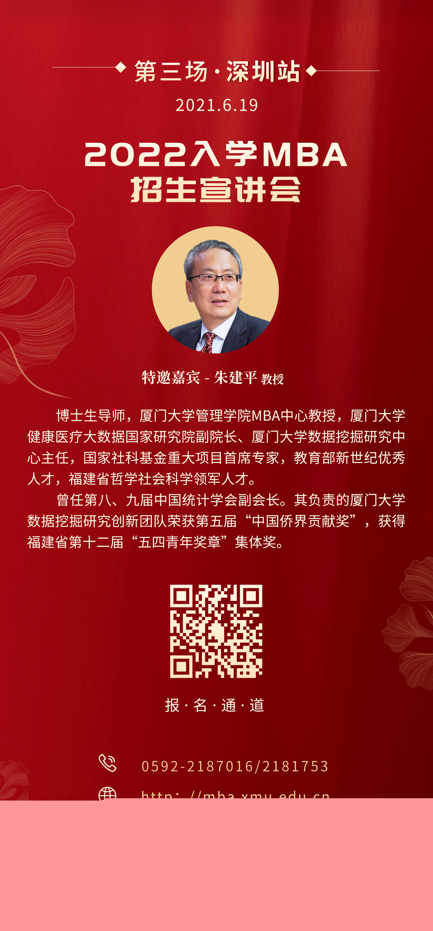 6月19日!2022年厦门大学MBA深圳站招生宣讲会已开始报名!